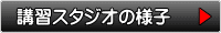 スプリングスピリット・スクールの様子